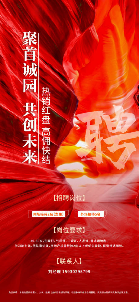 源文件下載【價值點招聘海報】編號：31620006609228732
