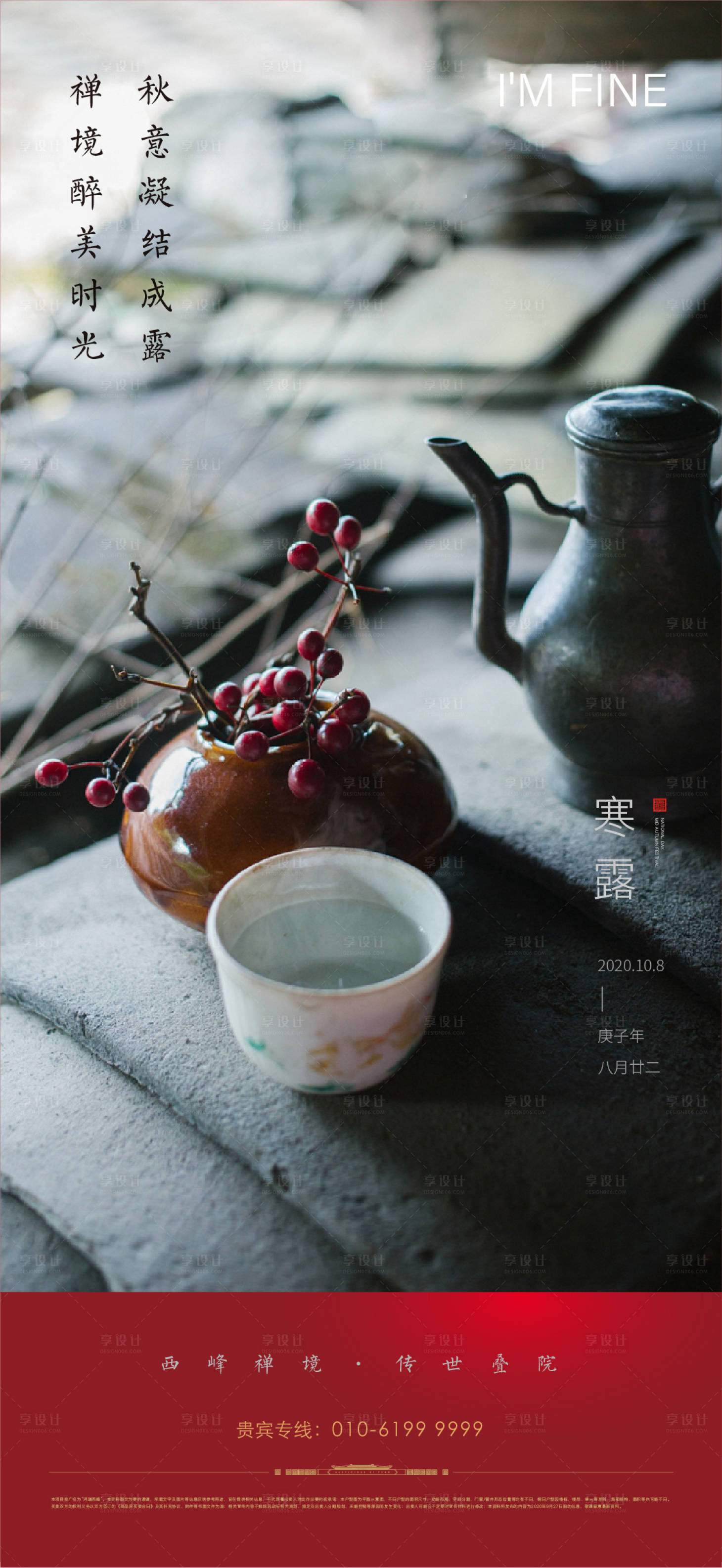 源文件下載【享設(shè)計(jì)】搜索編號：74700006473972844【寒露海報(bào)】