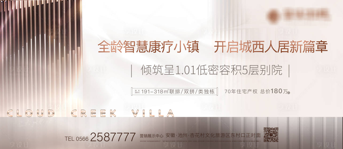 源文件下載【享設計】搜索編號：34290006307458486【房地產戶外主畫面】