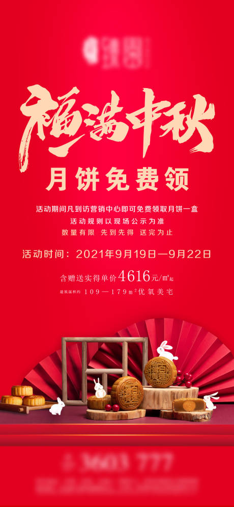 源文件下载【地产中秋节微信】编号：20210913172830828