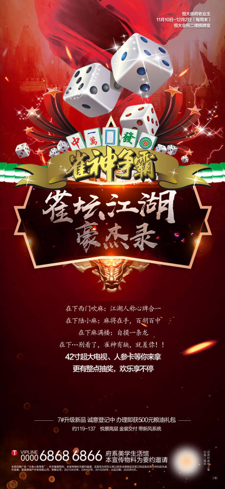 源文件下载【享设计】搜索编号：44820006667482258【地产雀神大赛海报】
