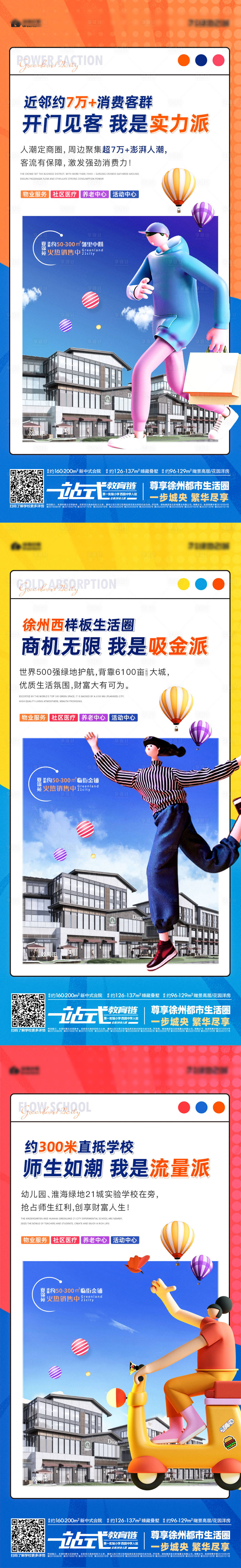 源文件下载【享设计】搜索编号：11490006567222211【地产商铺海报】
