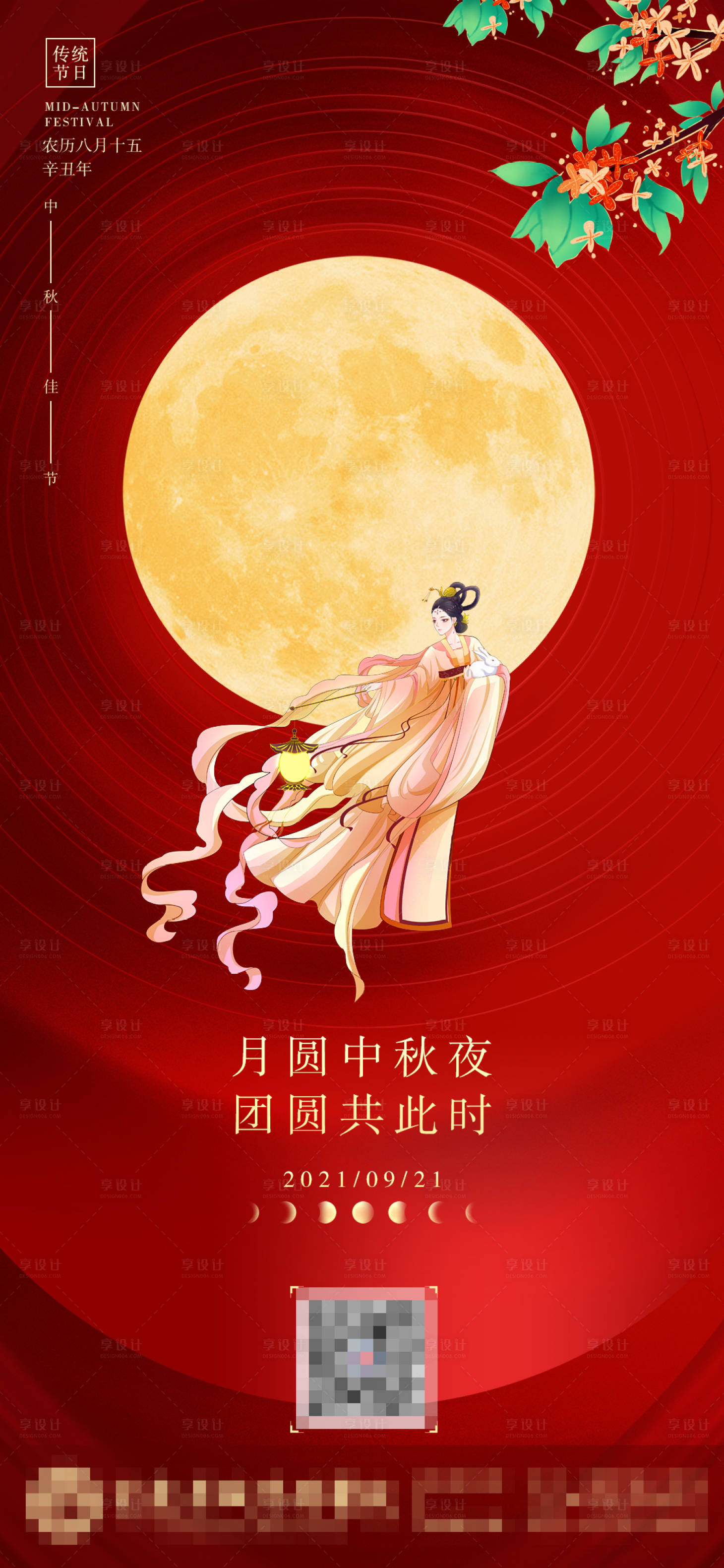 源文件下载【享设计】搜索编号：89310006333509827【中秋节海报】
