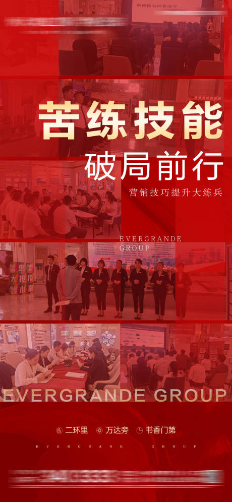 源文件下载【地产培训朋友圈海报】编号：76530006349181411