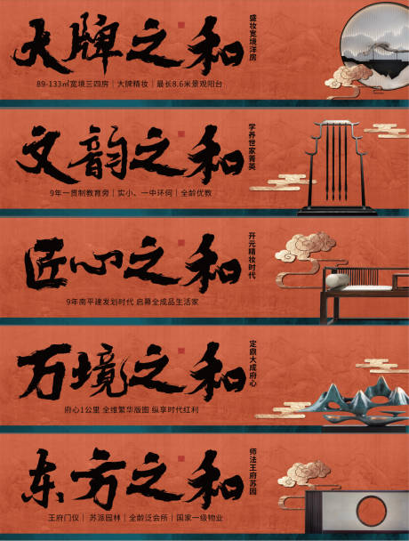 源文件下載【地產(chǎn)中式系列戶外高炮圍檔海報】編號：72860006297302018