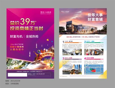 源文件下载【商业旺铺DM宣传单】编号：67250006424627930