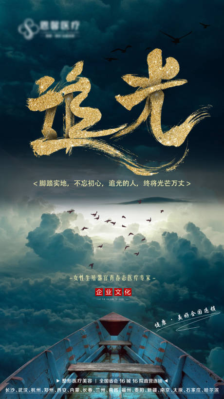 源文件下载【享设计】搜索编号：68040006312802659【企业追光文化海报】