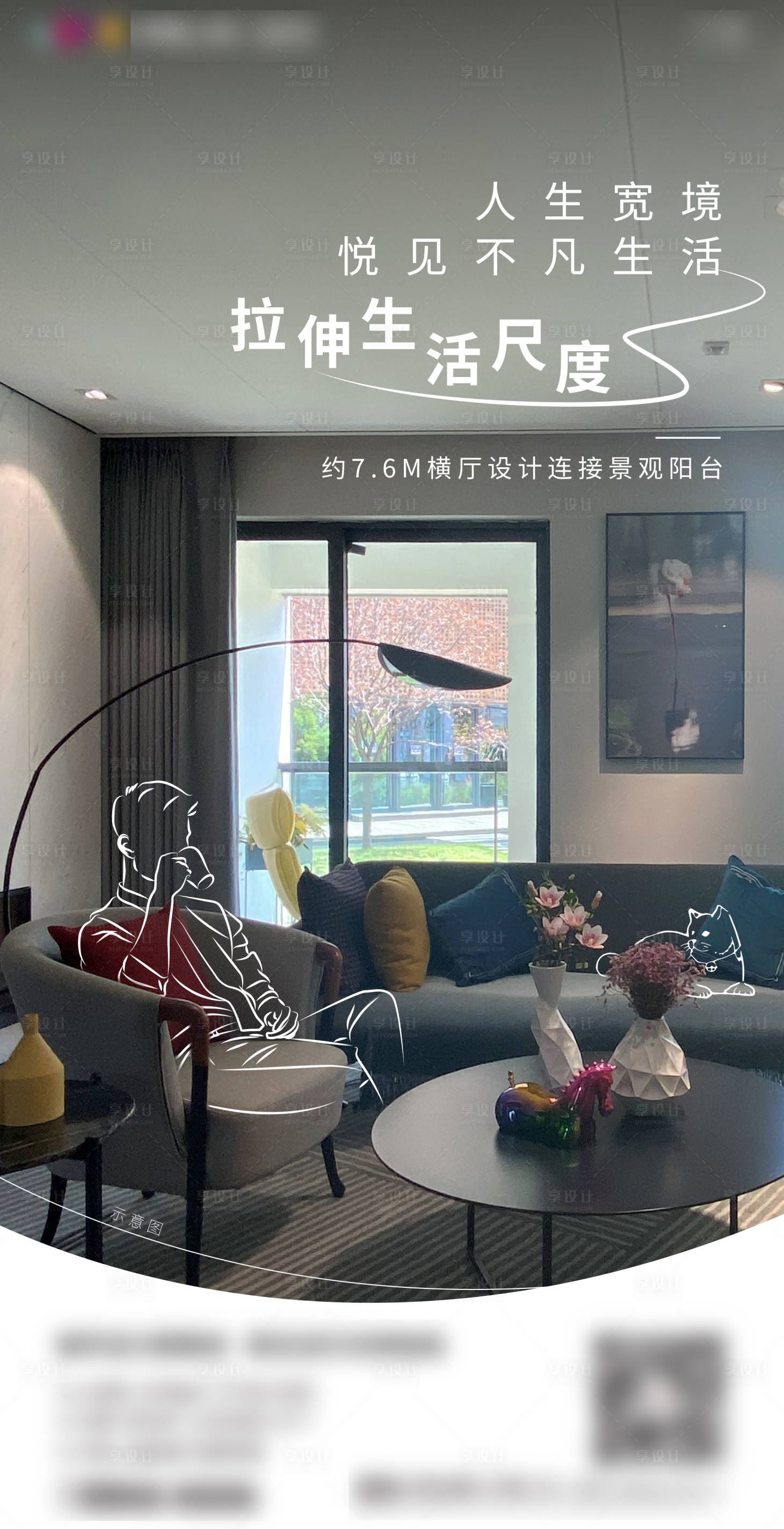 源文件下载【享设计】搜索编号：65700006343973386【地产户型价值点海报】