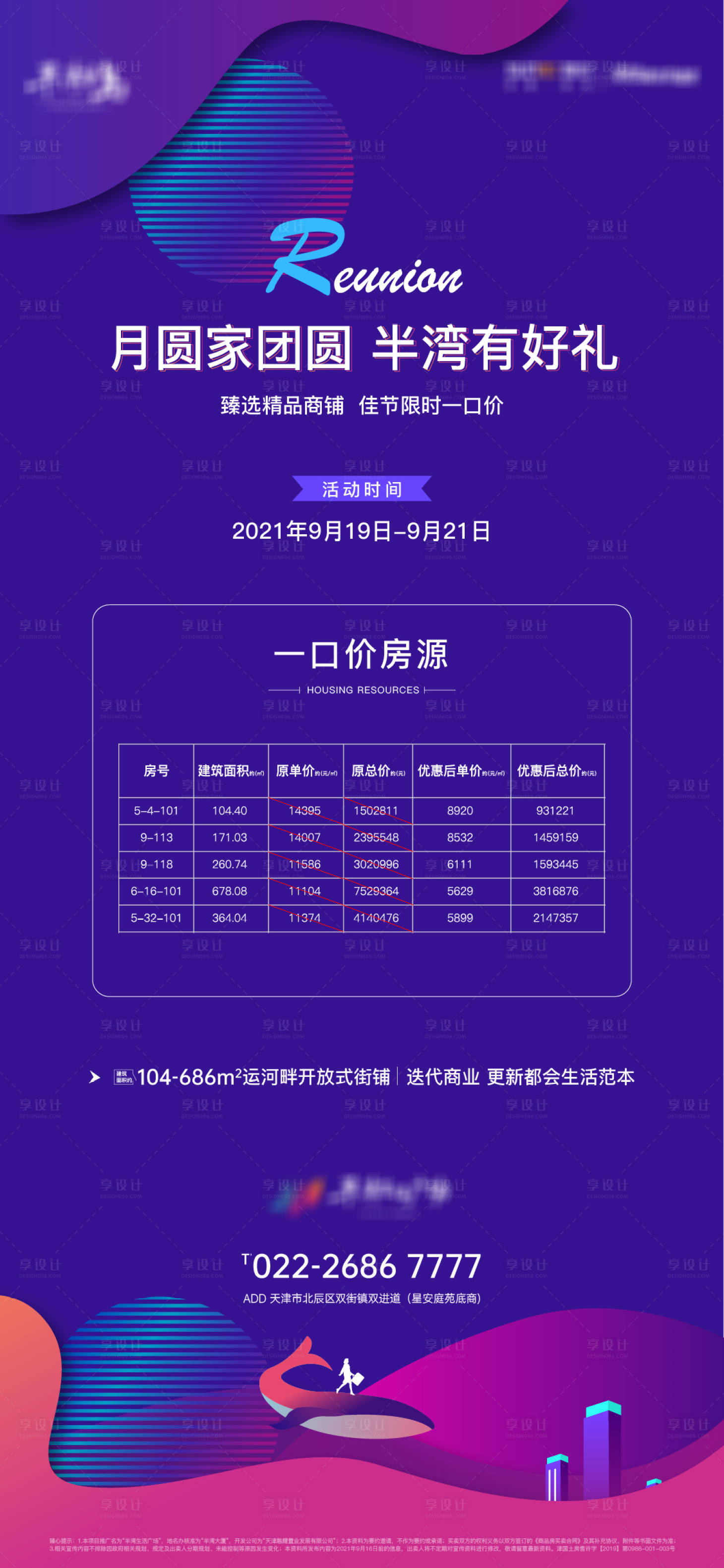 源文件下载【享设计】搜索编号：99580006498401924【地产商业蓝色特价房海报】