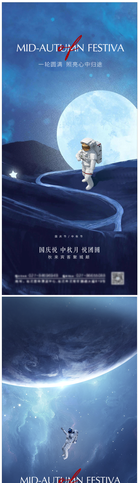 源文件下载【中秋节国庆节节日海报】编号：84360006476881937