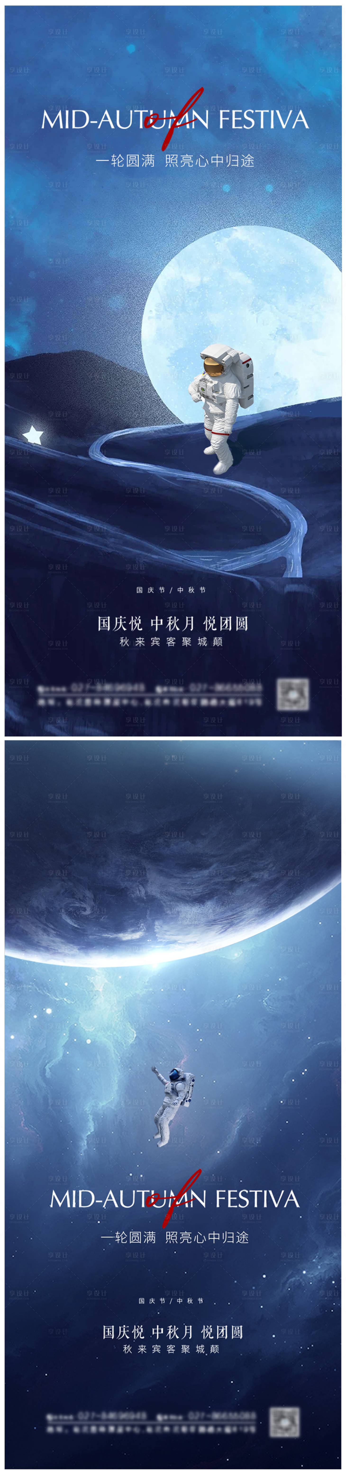 源文件下載【享設計】搜索編號：84360006476881937【中秋節國慶節節日海報】
