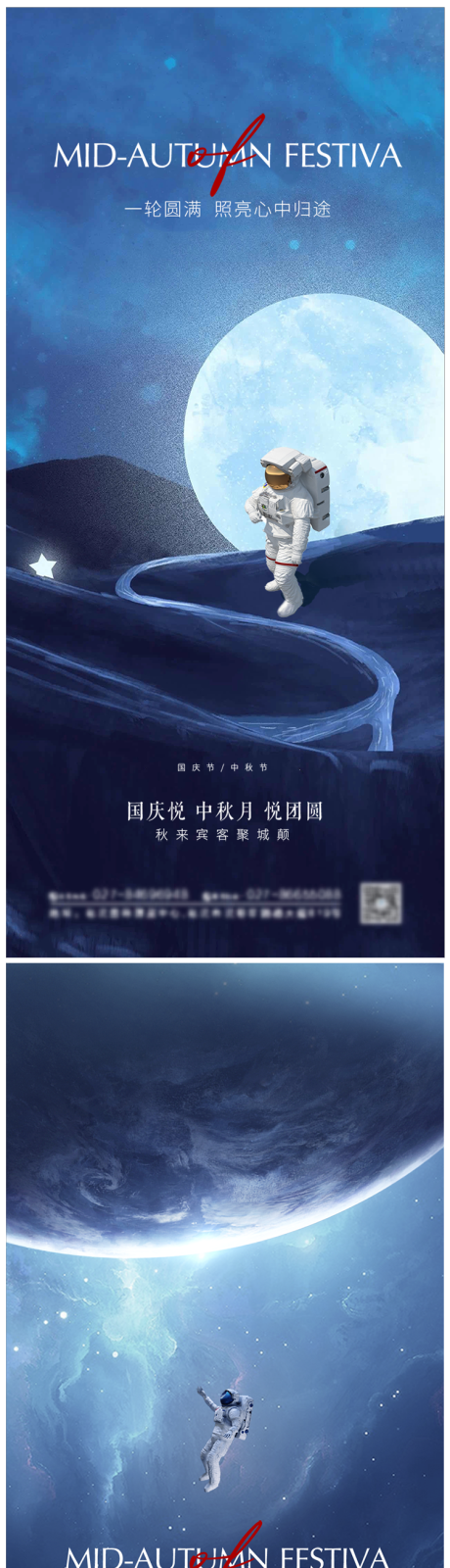 中秋节国庆节节日海报