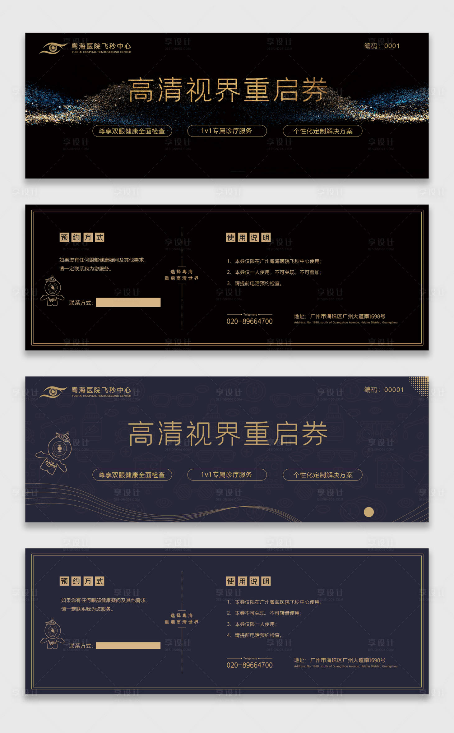 源文件下載【享設(shè)計】搜索編號：24930006362989411【醫(yī)美活動券】