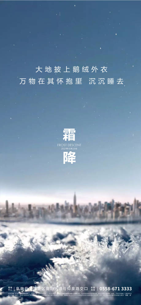 源文件下载【享设计】搜索编号：84040006584769068【霜降海报】