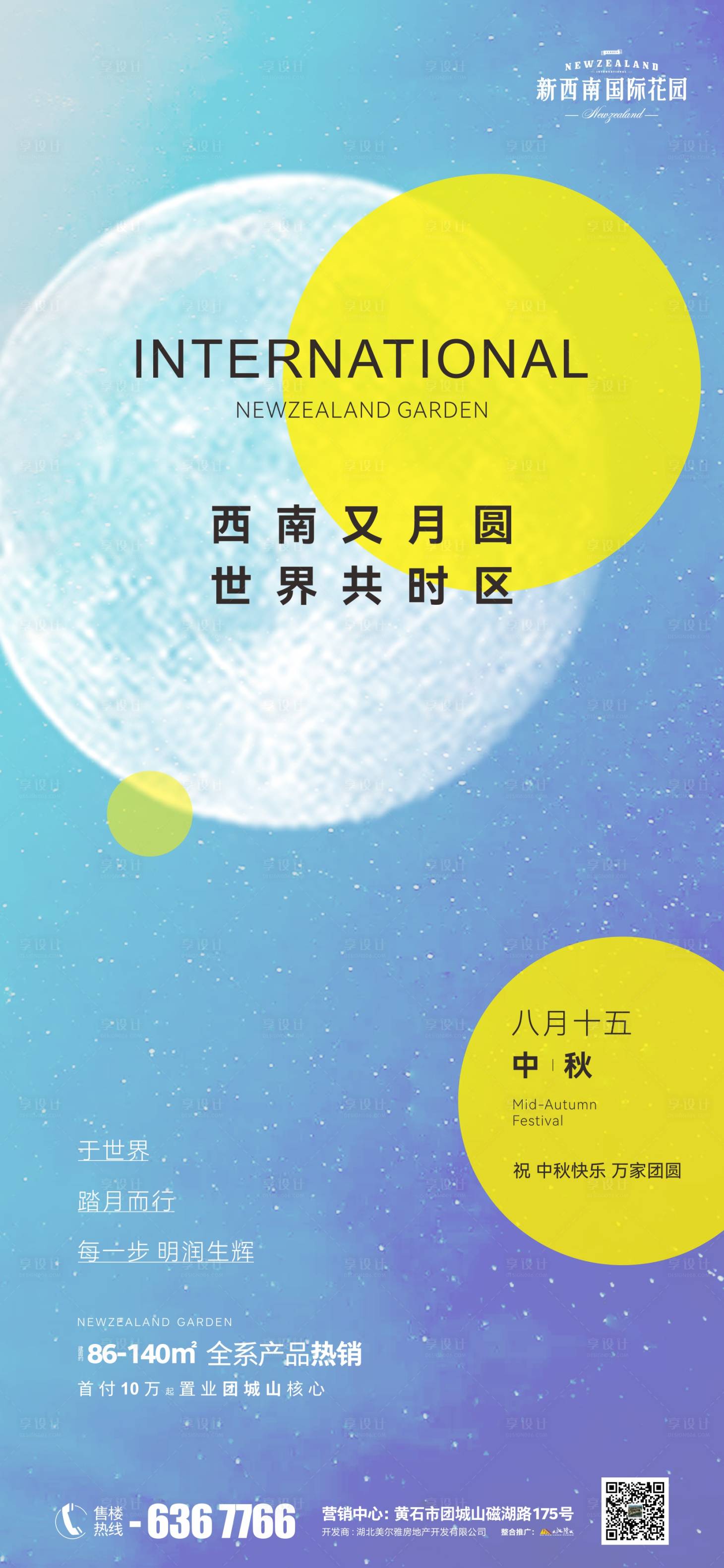 源文件下載【享設(shè)計】搜索編號：49830006453139721【地產(chǎn)中秋節(jié)海報】