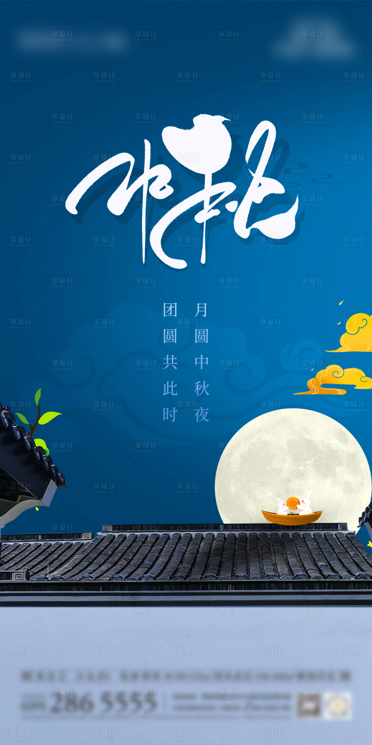 源文件下载【享设计】搜索编号：89310006359445214【中秋节日海报】
