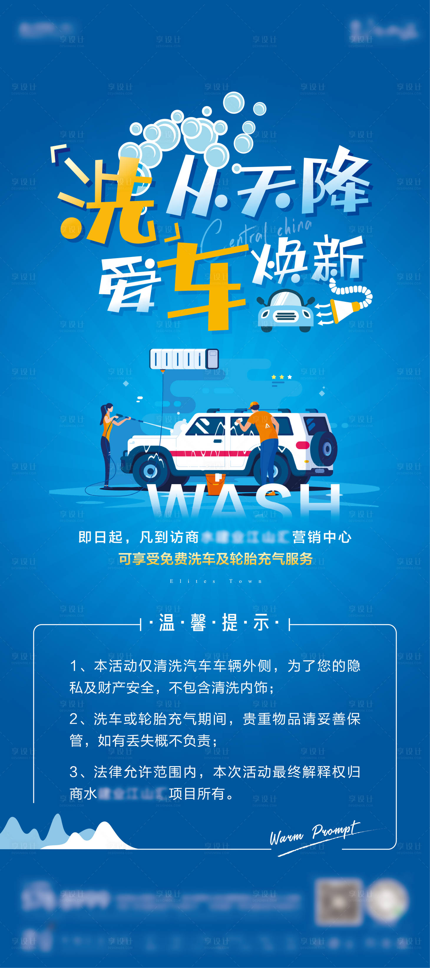 源文件下载【地产活动洗车展架】编号：92270006591777977