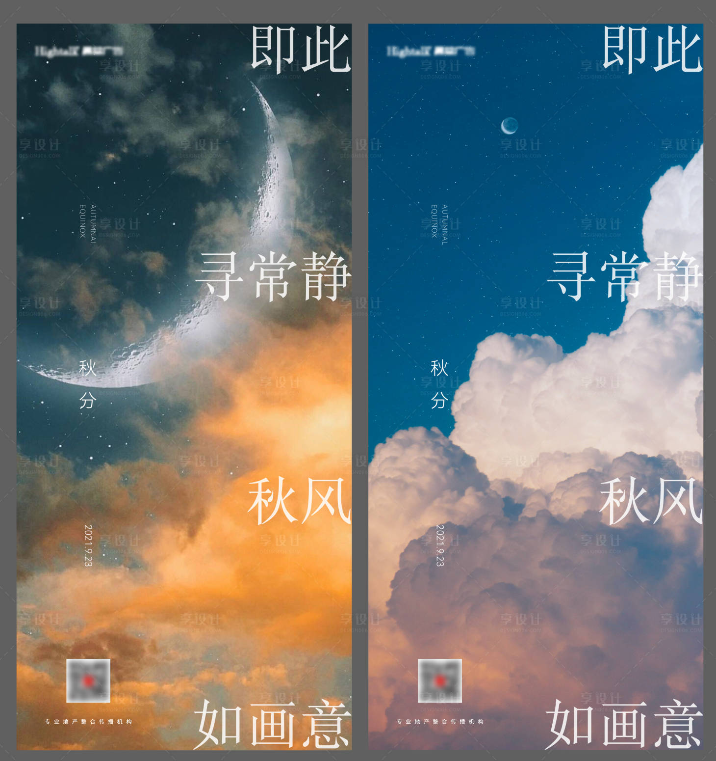 源文件下載【享設(shè)計(jì)】搜索編號(hào)：96790006460546092【秋分二十四節(jié)氣系列海報(bào)】