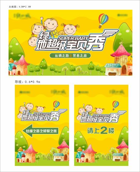 源文件下载【儿童活动背景展板主画面】编号：34060006404654590