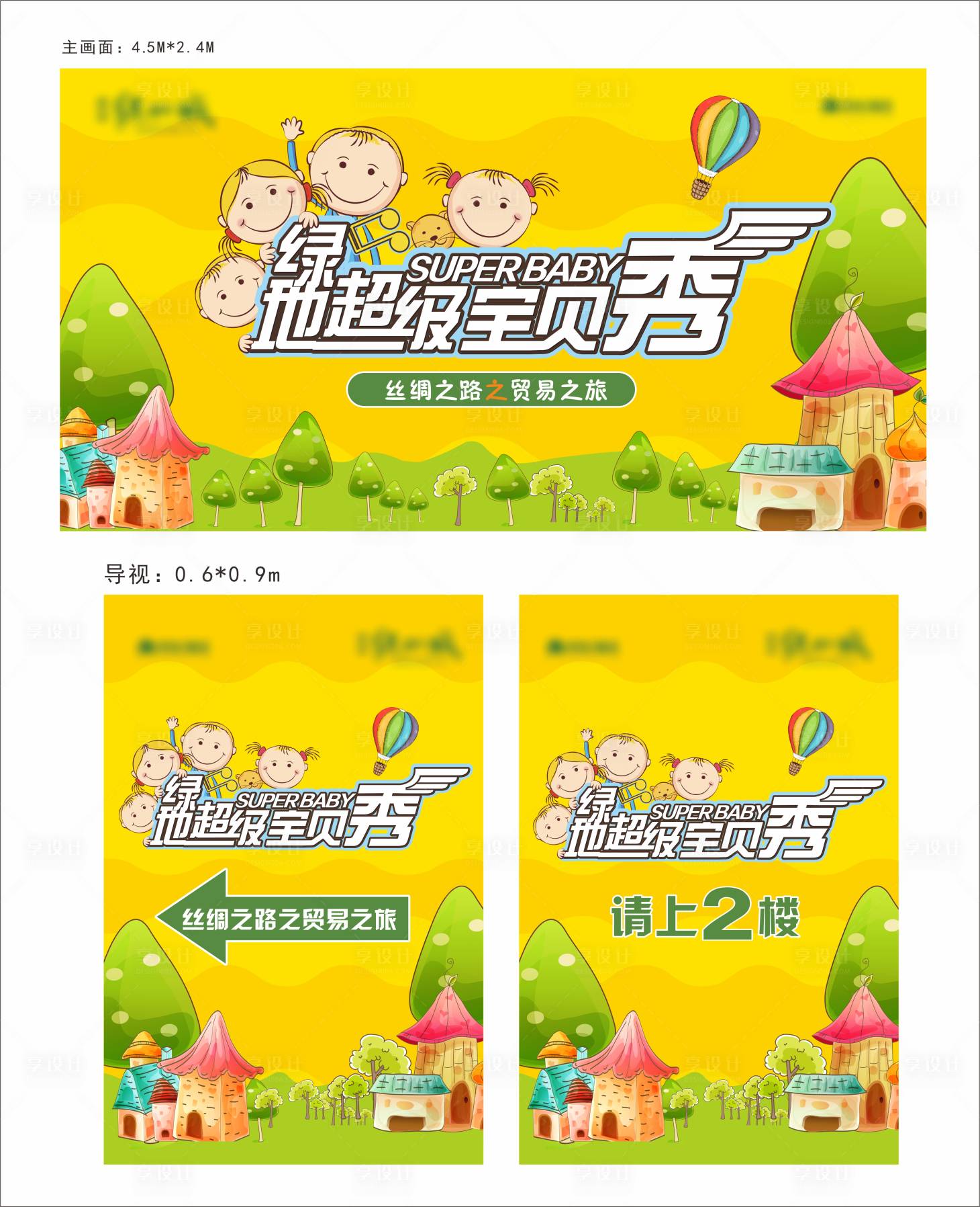源文件下載【享設(shè)計(jì)】搜索編號(hào)：34060006404654590【兒童活動(dòng)背景展板主畫面】