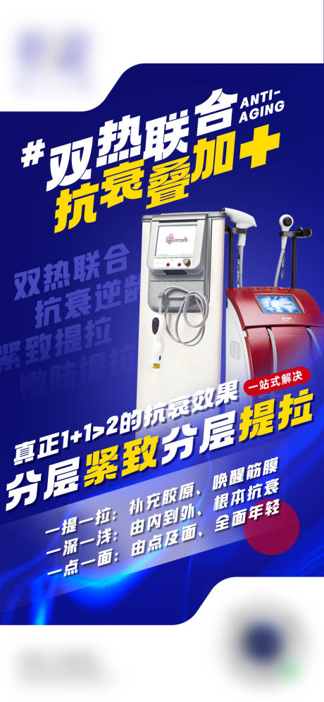 源文件下载【热玛吉+热拉提抗衰】编号：90680006561809824