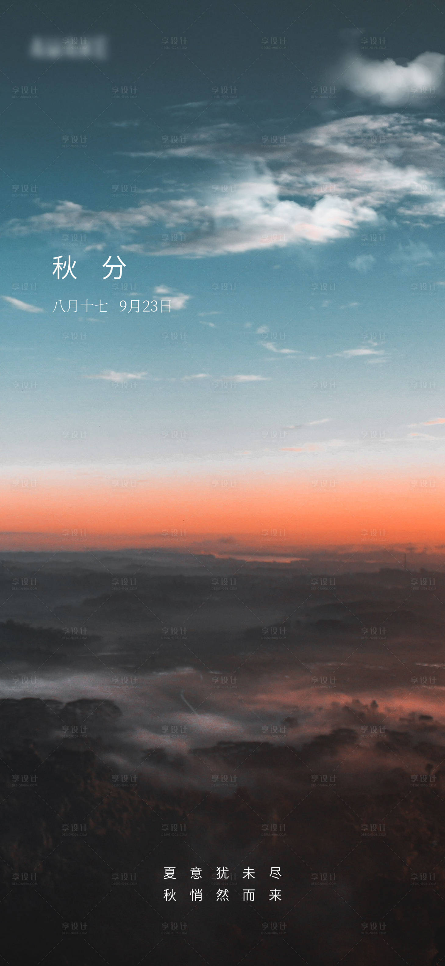 源文件下载【享设计】搜索编号：46560006489405880【秋分节气海报】
