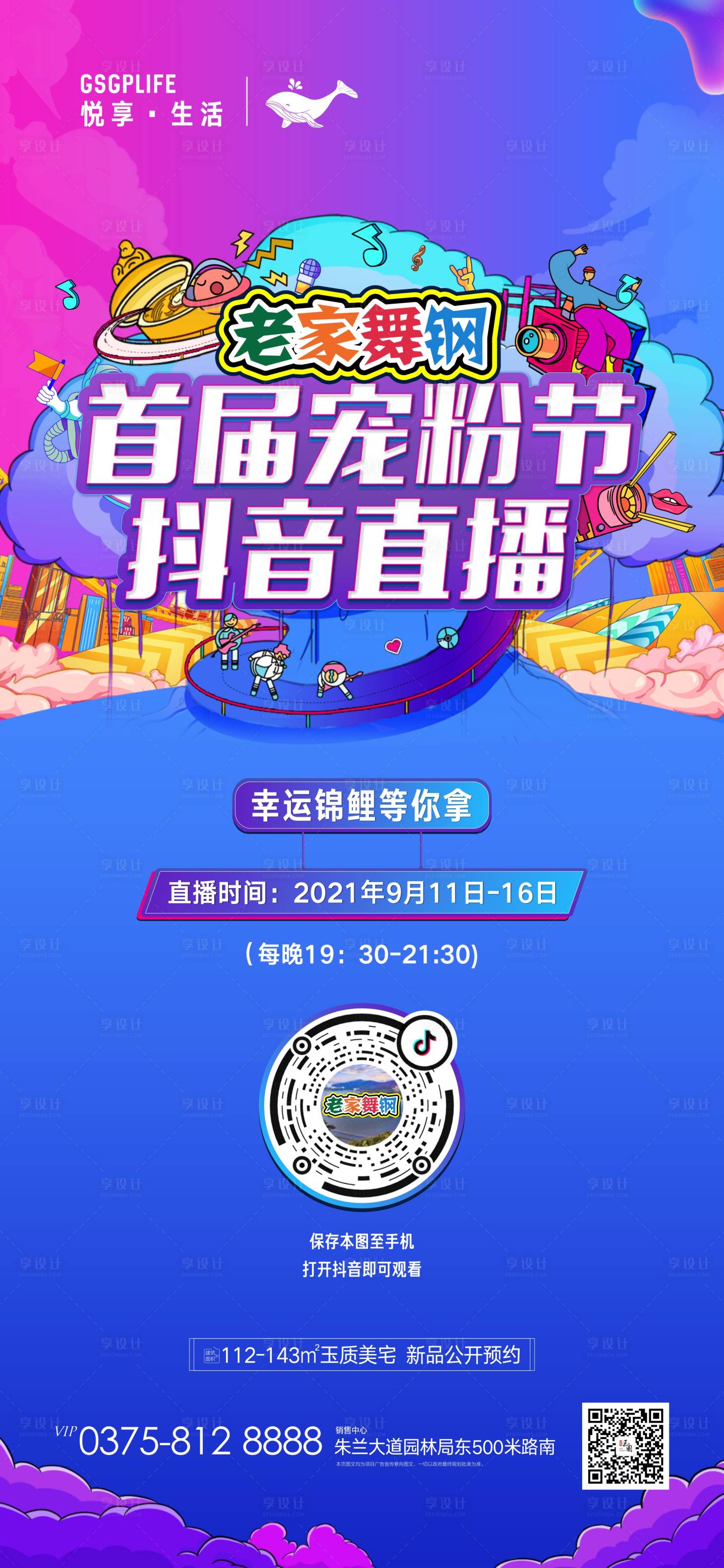 源文件下载【享设计】搜索编号：14820006414598081【直播海报】
