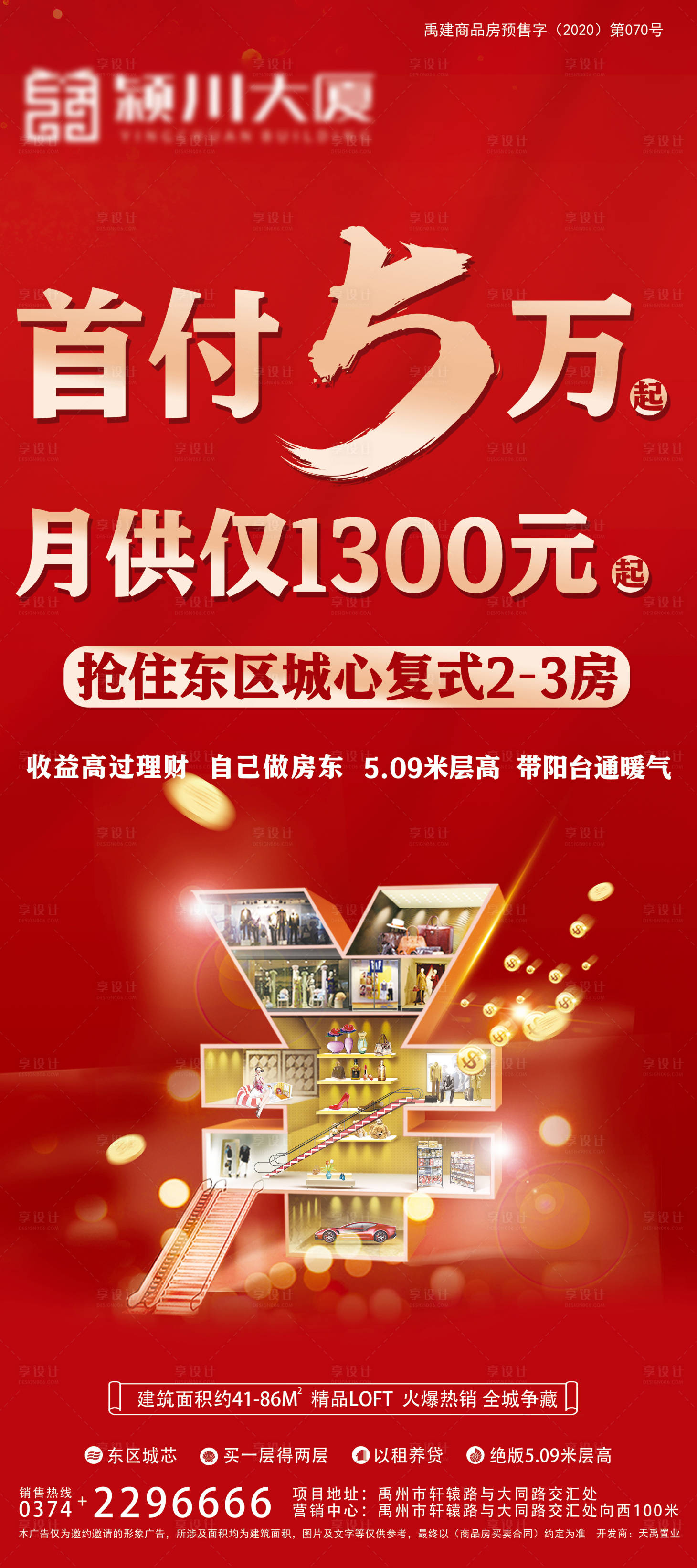 源文件下載【享設計】搜索編號：50680006626122155【地產首付分期展架】