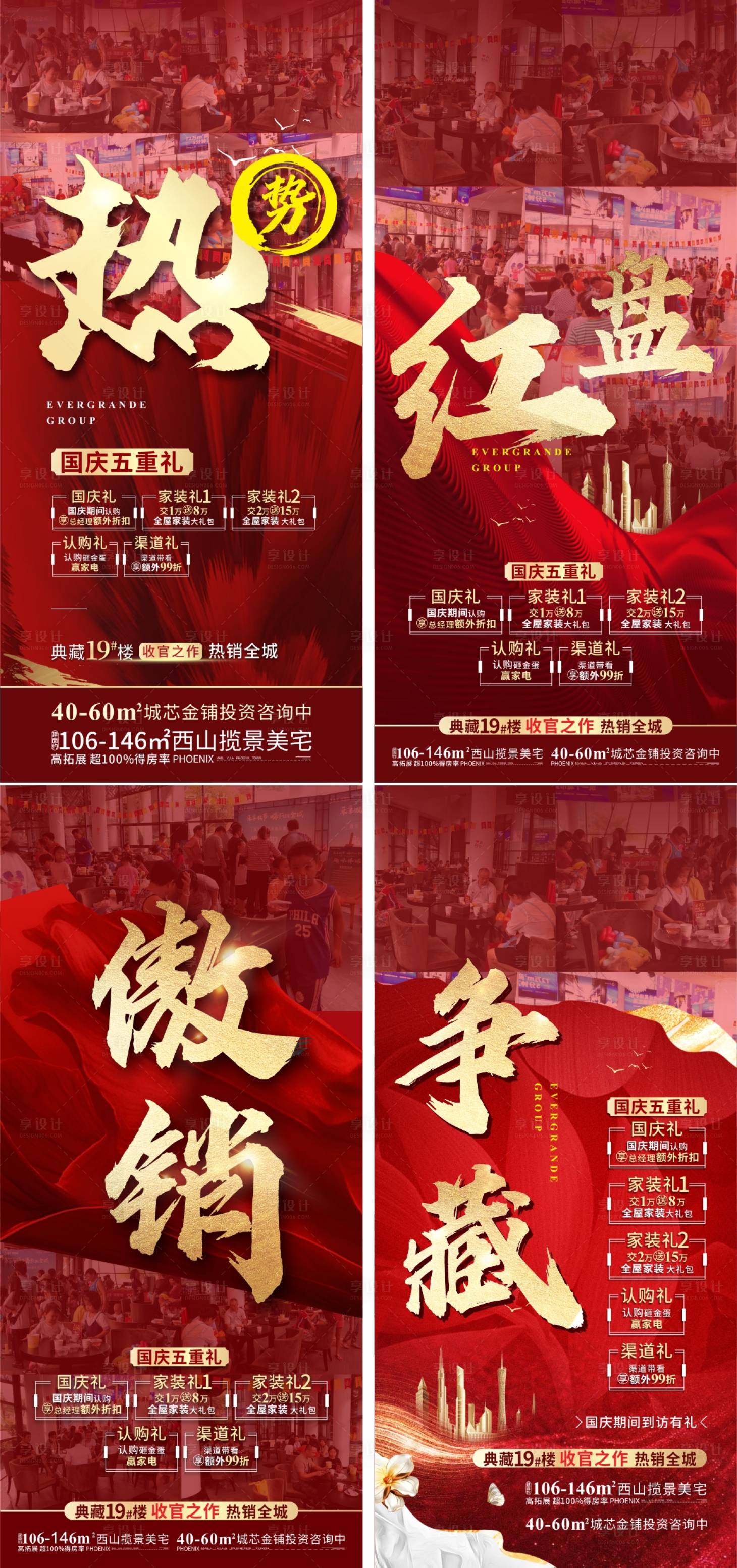 源文件下载【地产红金人气热销系列海报】编号：73580006446848715