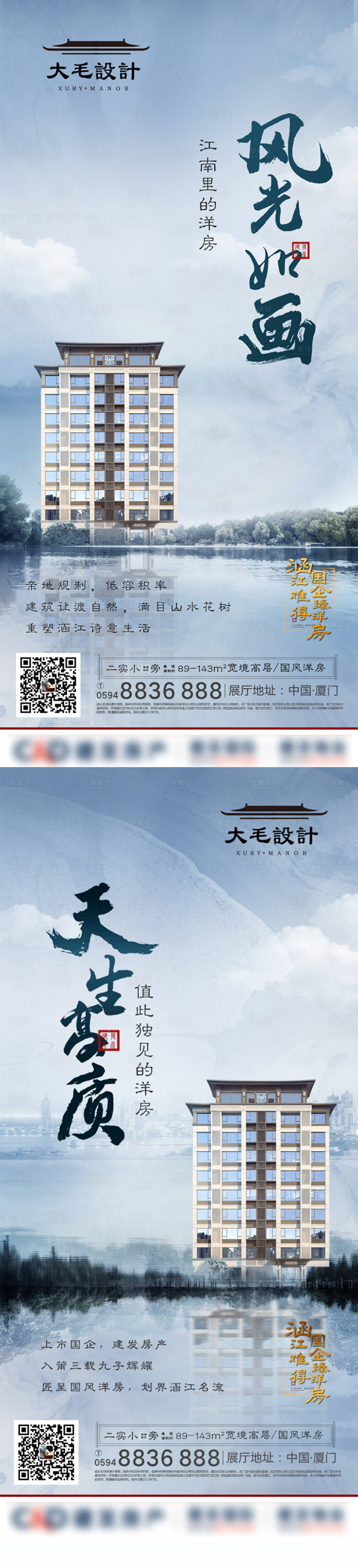 源文件下載【享設(shè)計(jì)】搜索編號(hào)：33880006341917709【中式洋房?jī)r(jià)值點(diǎn)加推海報(bào)】