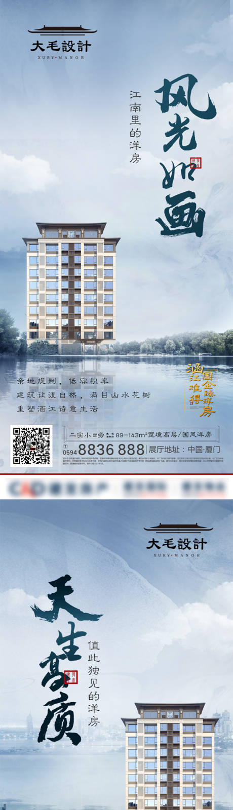 编号：20210905143824998【享设计】源文件下载-中式洋房价值点加推海报