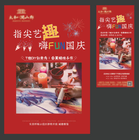 源文件下载【地产国庆T恤暖场活动】编号：20210928112426793