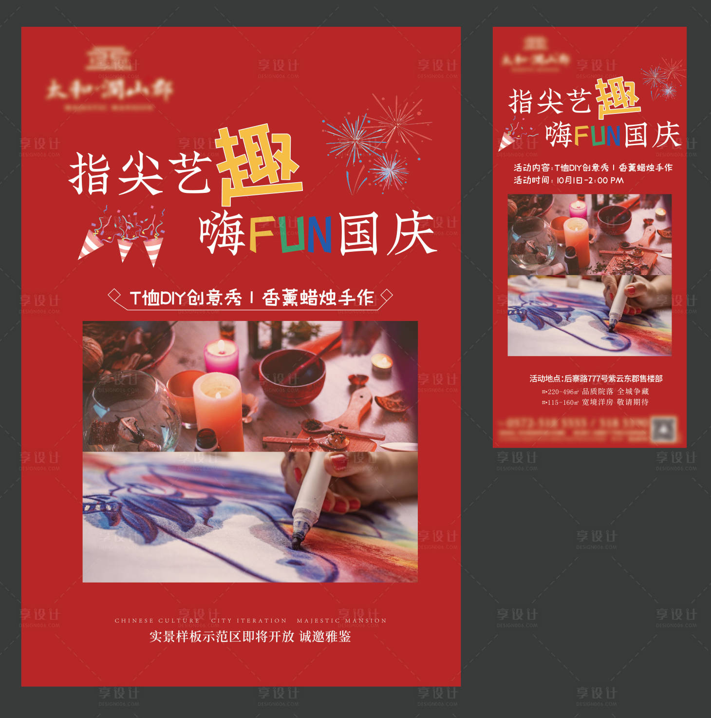 源文件下載【享設計】搜索編號：96690006651752110【地產國慶T恤暖場活動】