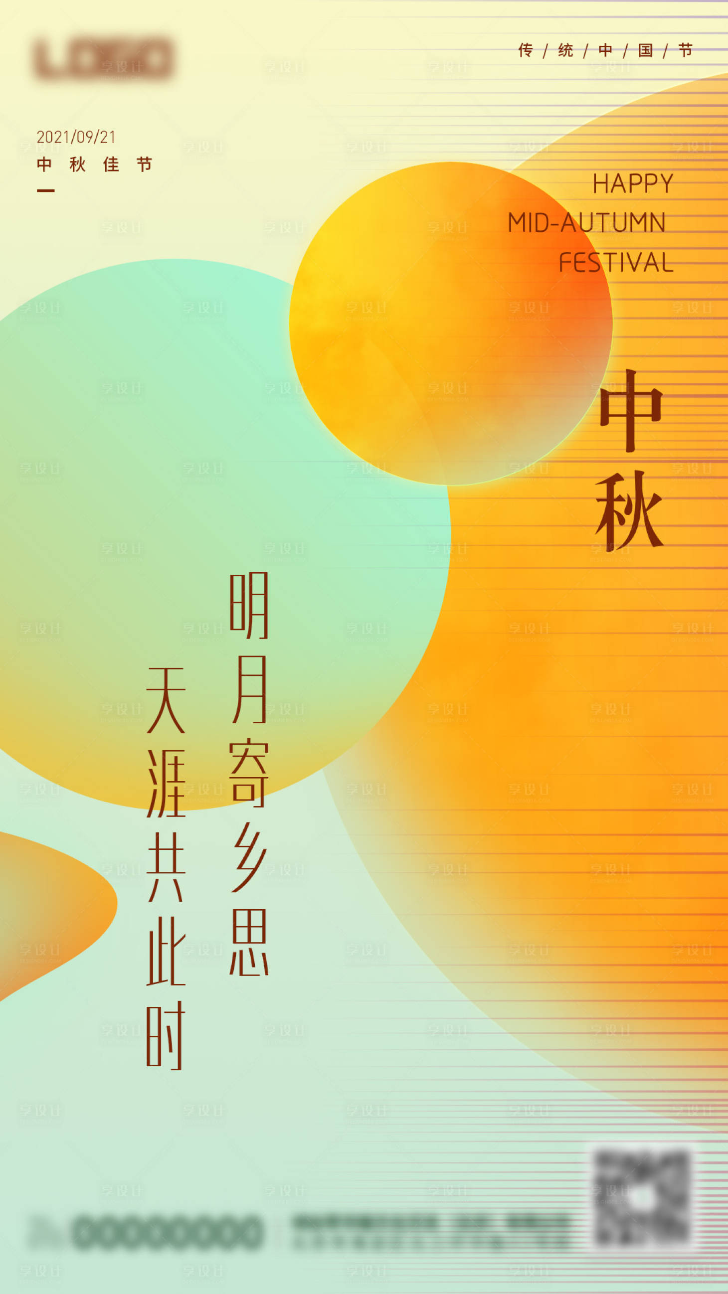 源文件下載【享設計】搜索編號：21910006298802392【中秋節海報】