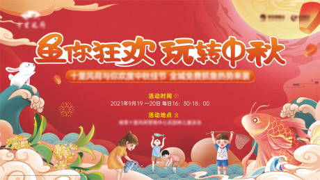源文件下载【中秋抓鱼活动】编号：15460006489343082
