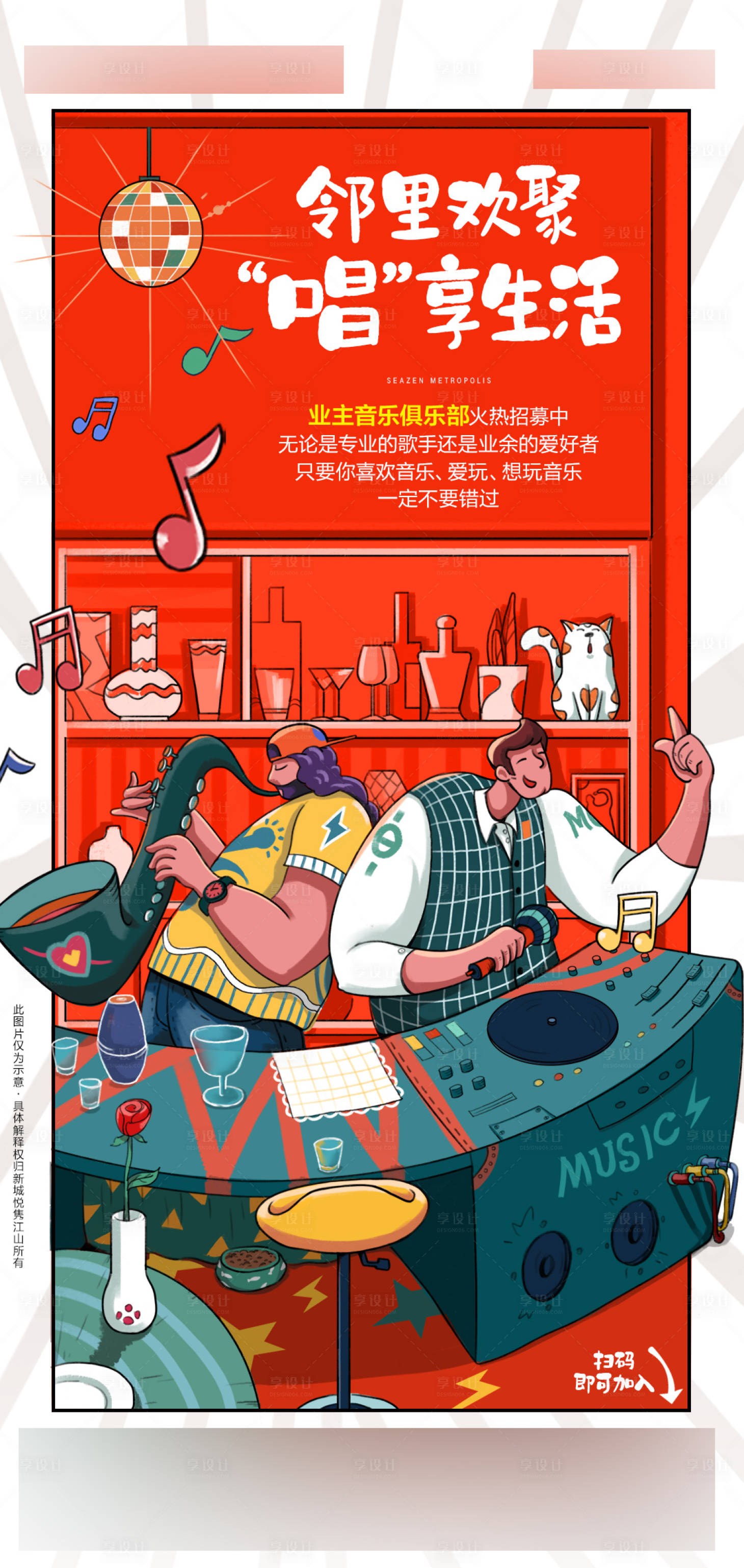 源文件下载【业主俱乐部海报】编号：42160006511796014