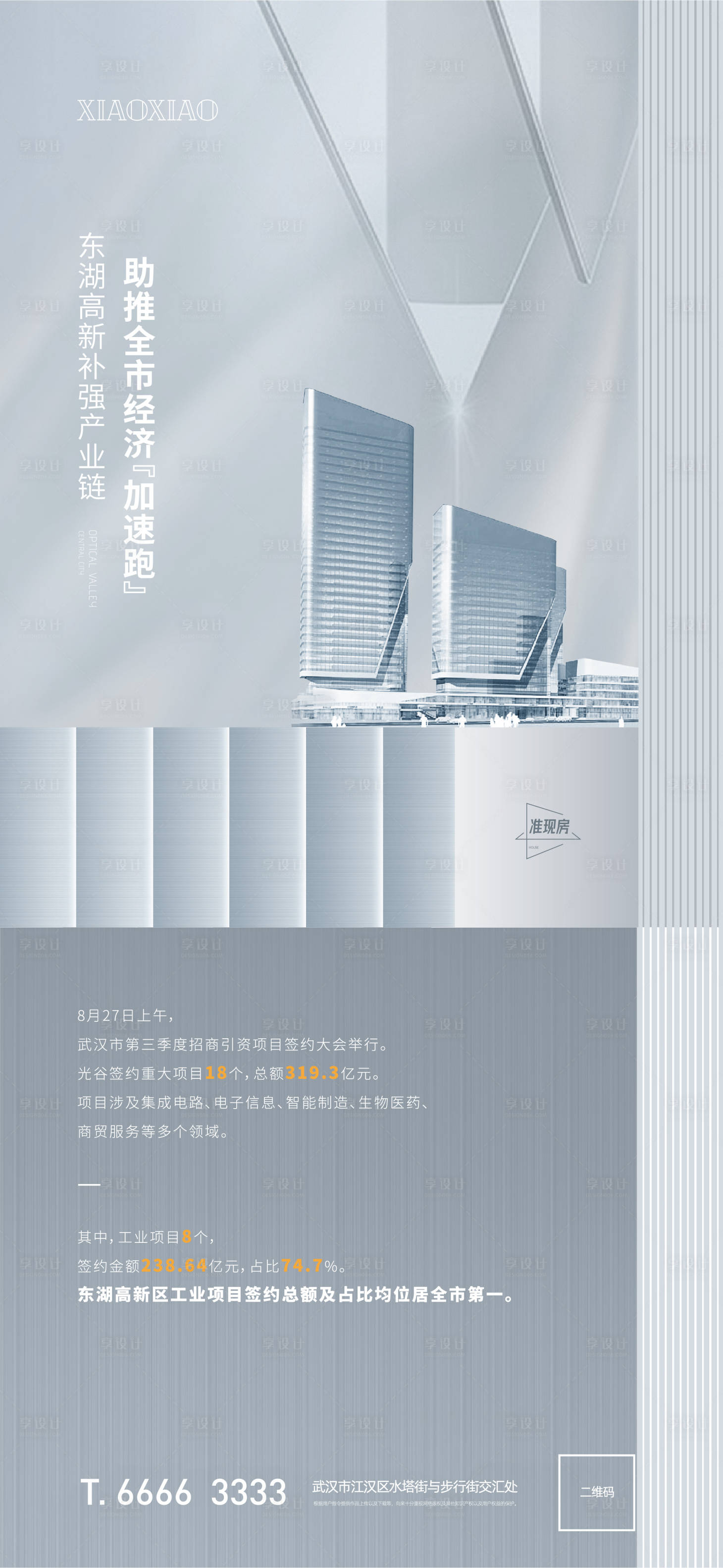 源文件下载【房地产项目形象海报】编号：58500006589723041