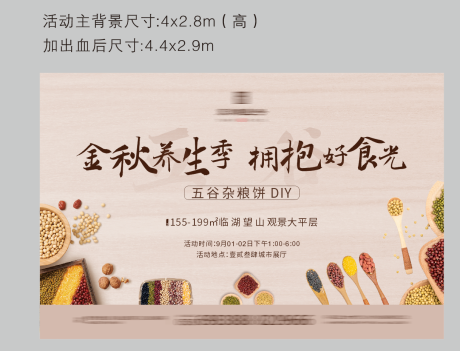 源文件下载【地产暖场活动五谷杂粮DIY活动展板】编号：56820006693363333