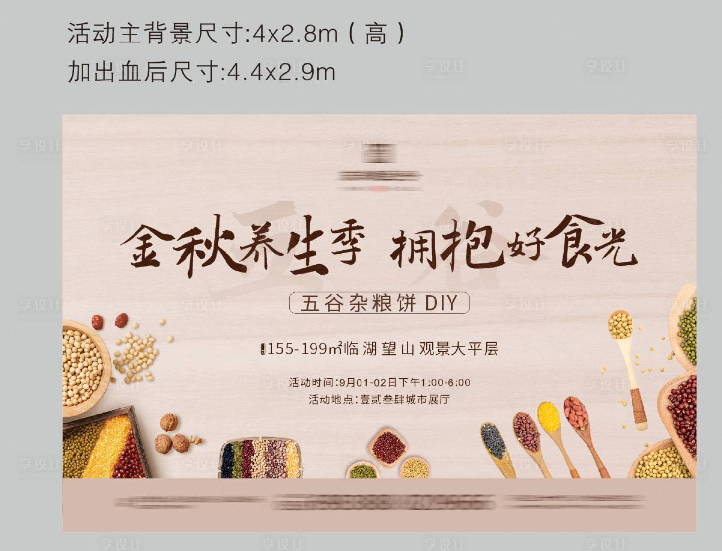 源文件下载【享设计】搜索编号：56820006693363333【地产暖场活动五谷杂粮DIY活动展板】