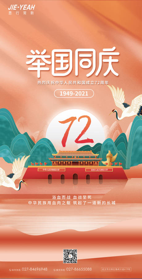 源文件下载【享设计】搜索编号：87350006415949014【国庆国潮创意地产节日海报】