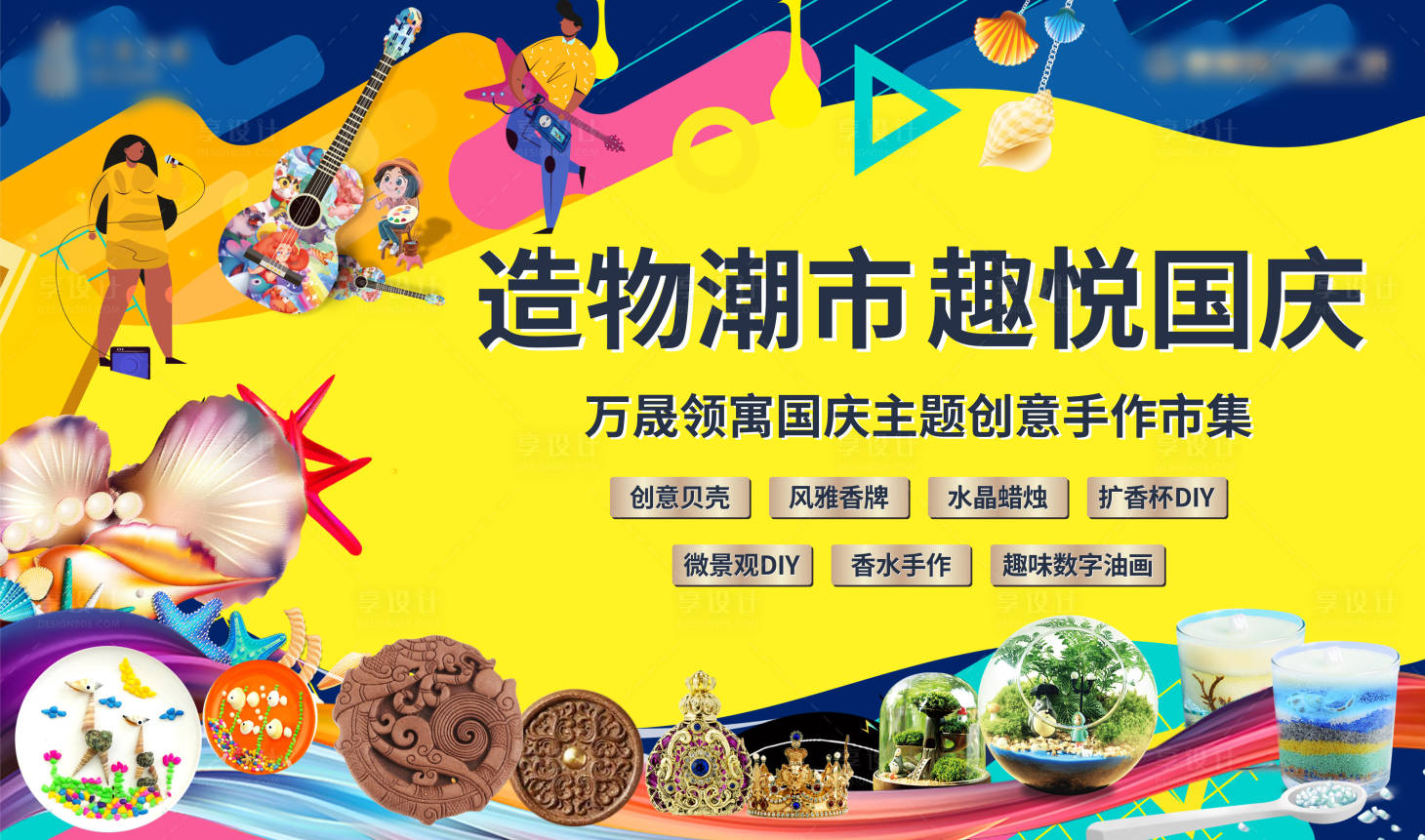 源文件下載【享設(shè)計(jì)】搜索編號：50510006673561259【國慶地產(chǎn)周末暖場活動主KV】