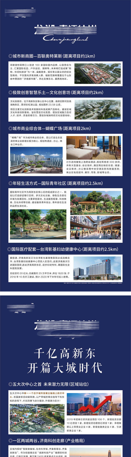 源文件下载【房地产价值点配套展架】编号：93640006330017310