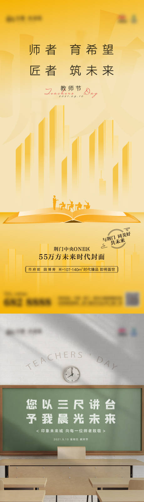 源文件下載【教師節(jié)黑板教室城市】編號：86730006376024198