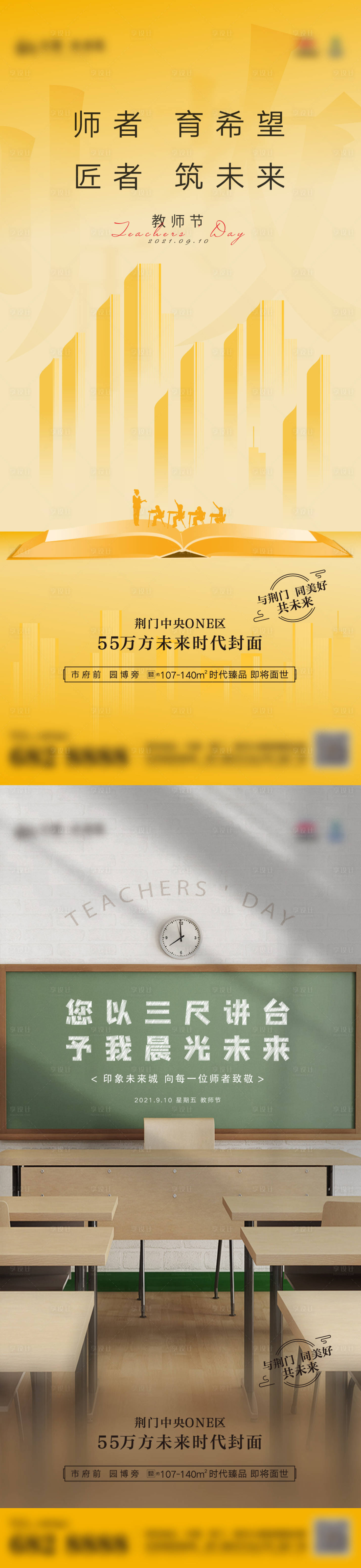 源文件下載【享設計】搜索編號：86730006376024198【教師節黑板教室城市】