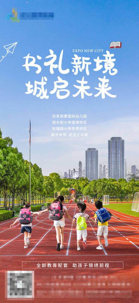 源文件下载【开学海报】编号：79100006351402070