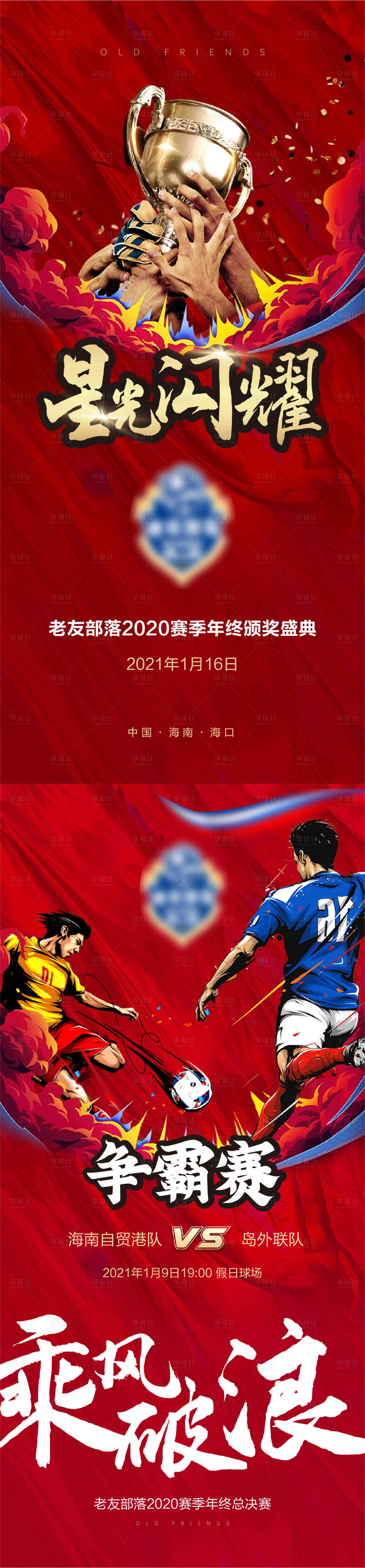 源文件下载【享设计】搜索编号：32860006602458696【足球海报】