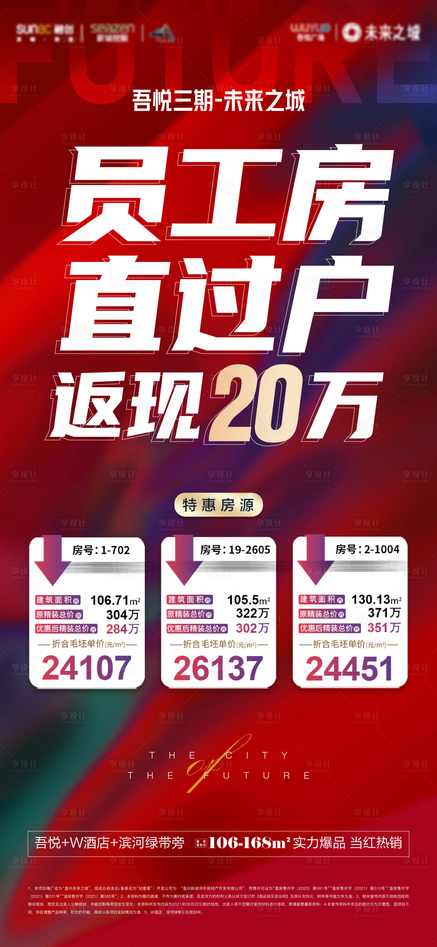 源文件下载【地产热销海报】编号：27320006588619780
