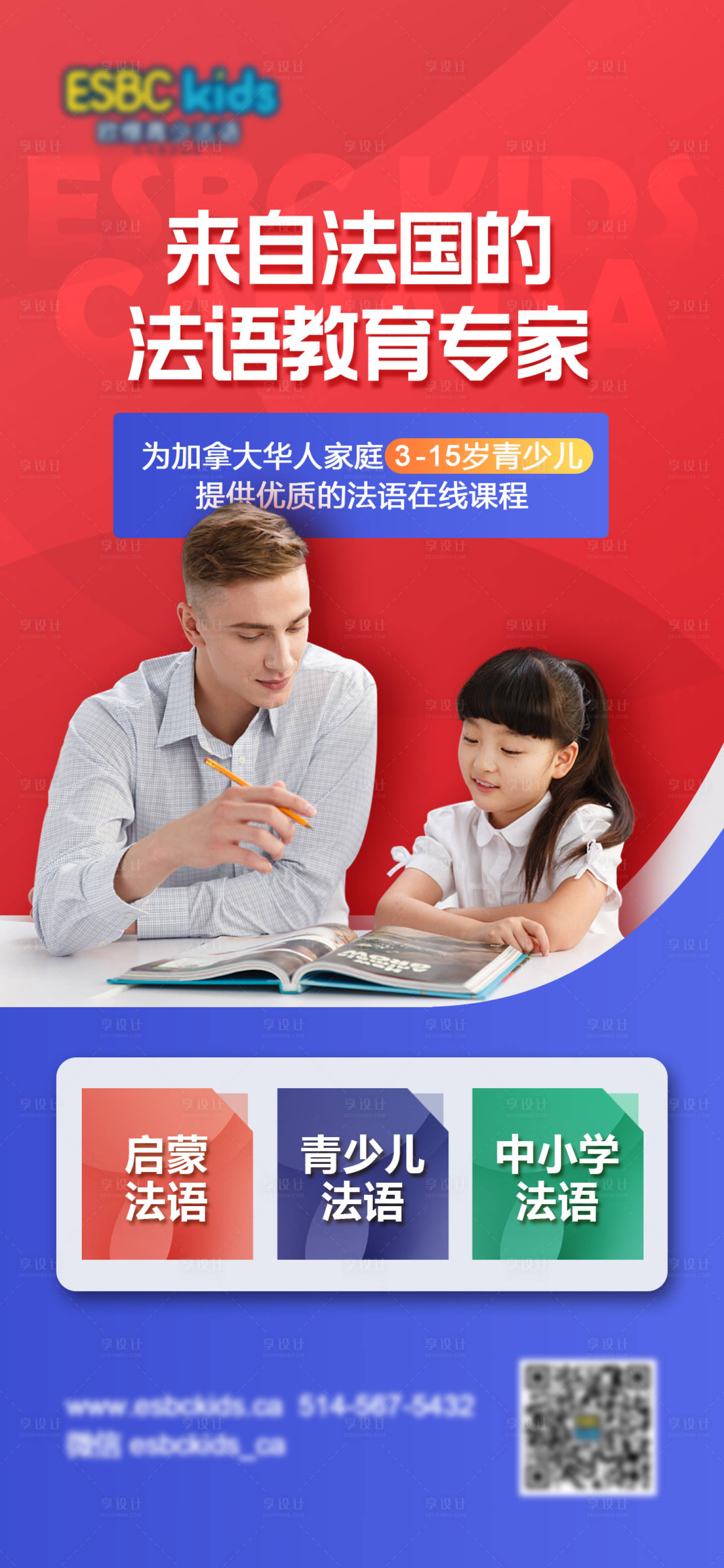 源文件下載【享設計】搜索編號：62180006605099749【青少法語教育海報】