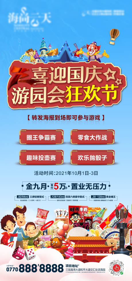 源文件下载【国庆游园会】编号：62020006675189879