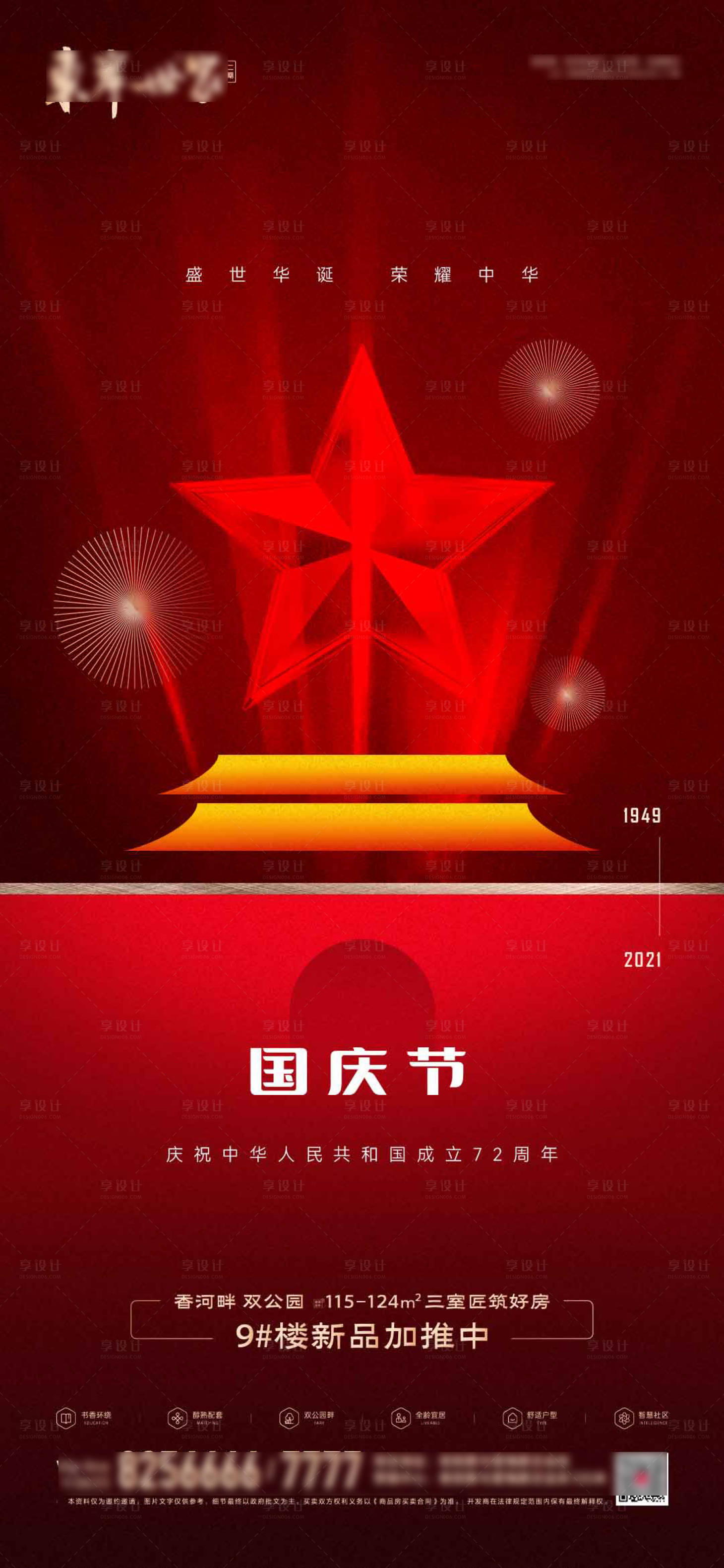 源文件下載【享設計】搜索編號：86950006592929795【地產國慶海報】